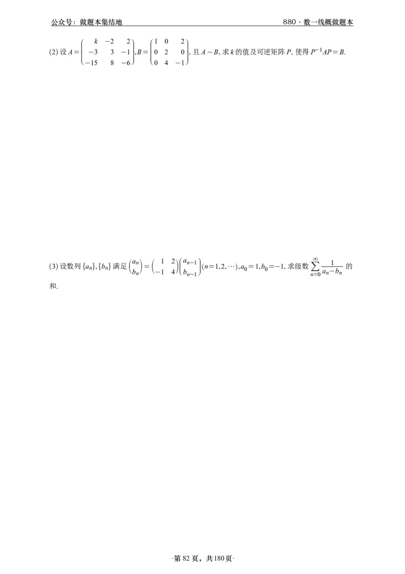 A426李林880题数一线代概率部分做题本_00.扫描内部讲义汇总（含书籍扫描版增值讲义）_李林880题_李林880数一