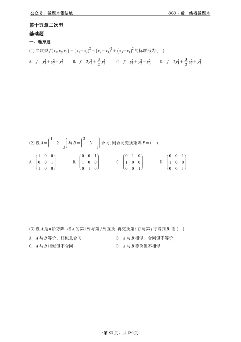 A426李林880题数一线代概率部分做题本_00.扫描内部讲义汇总（含书籍扫描版增值讲义）_李林880题_李林880数一
