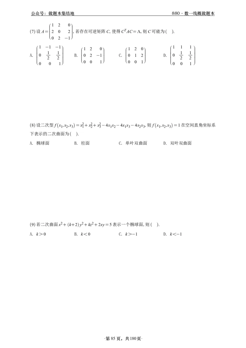 A426李林880题数一线代概率部分做题本_00.扫描内部讲义汇总（含书籍扫描版增值讲义）_李林880题_李林880数一