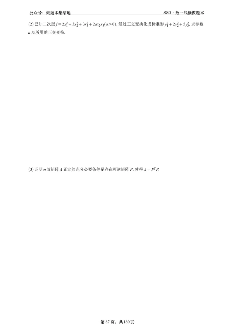 A426李林880题数一线代概率部分做题本_00.扫描内部讲义汇总（含书籍扫描版增值讲义）_李林880题_李林880数一