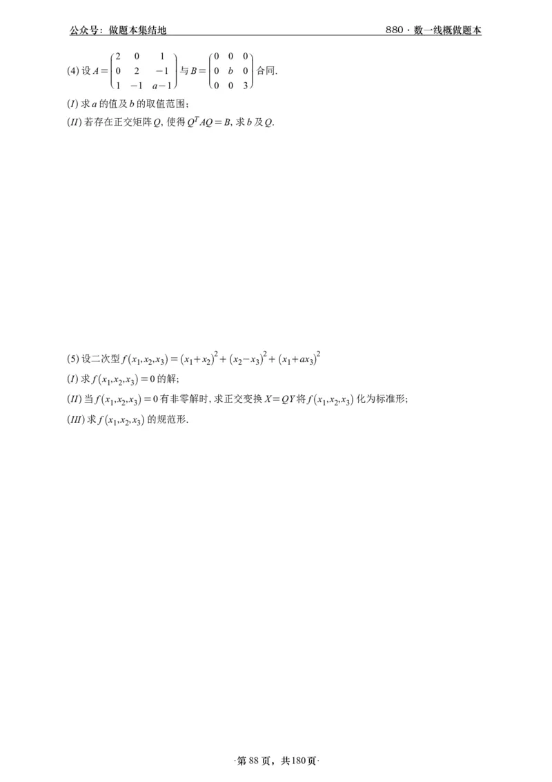 A426李林880题数一线代概率部分做题本_00.扫描内部讲义汇总（含书籍扫描版增值讲义）_李林880题_李林880数一