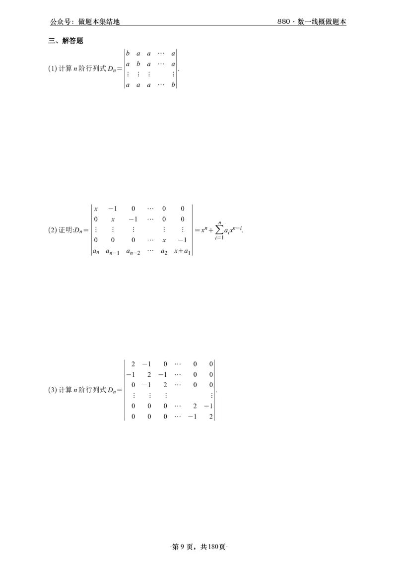 A426李林880题数一线代概率部分做题本_00.扫描内部讲义汇总（含书籍扫描版增值讲义）_李林880题_李林880数一