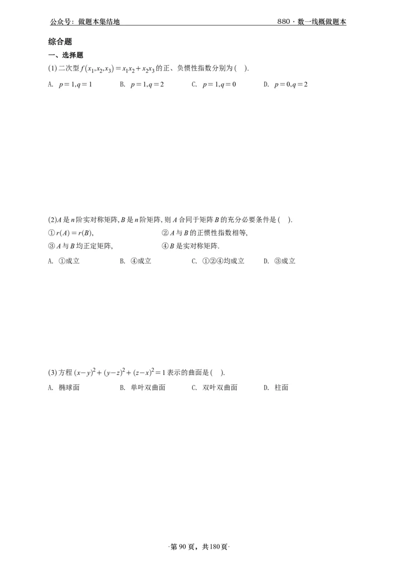 A426李林880题数一线代概率部分做题本_00.扫描内部讲义汇总（含书籍扫描版增值讲义）_李林880题_李林880数一