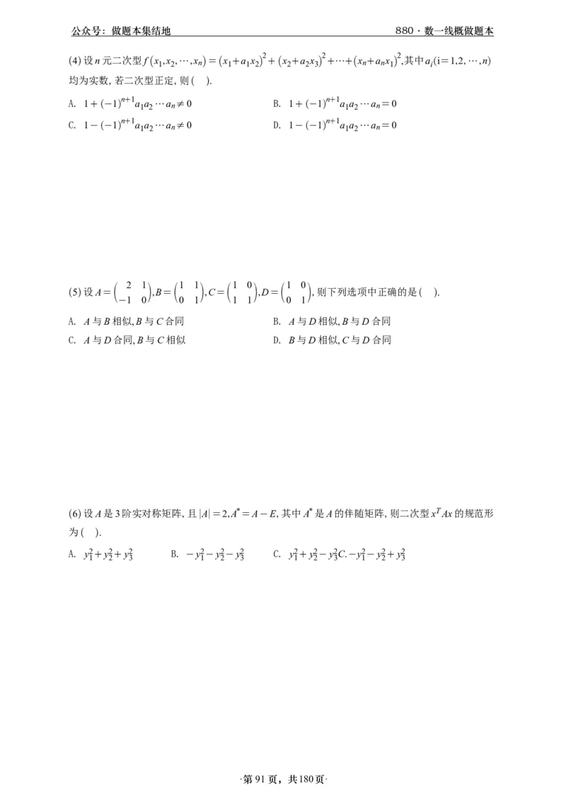 A426李林880题数一线代概率部分做题本_00.扫描内部讲义汇总（含书籍扫描版增值讲义）_李林880题_李林880数一