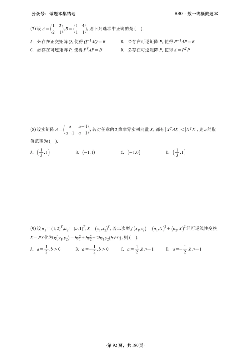 A426李林880题数一线代概率部分做题本_00.扫描内部讲义汇总（含书籍扫描版增值讲义）_李林880题_李林880数一