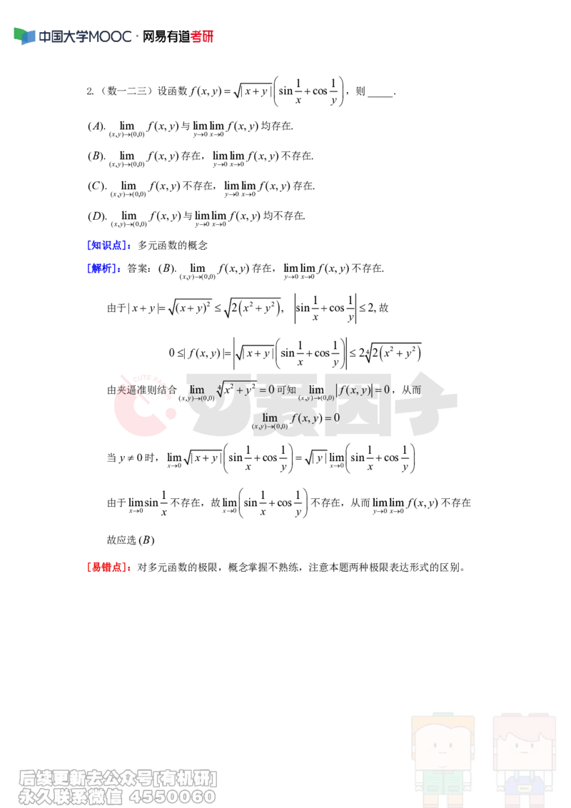 (308)--周周清第十八周（7.07-7.13）_01.2026考研数学有道武忠祥刘金峰全程班_01.2026考研数学武忠祥刘金峰全程班_00.书籍和讲义_{2}--资料