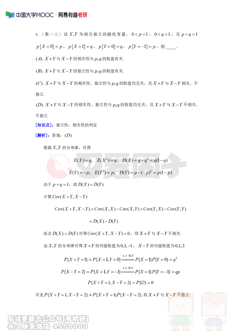 (308)--周周清第十八周（7.07-7.13）_01.2026考研数学有道武忠祥刘金峰全程班_01.2026考研数学武忠祥刘金峰全程班_00.书籍和讲义_{2}--资料