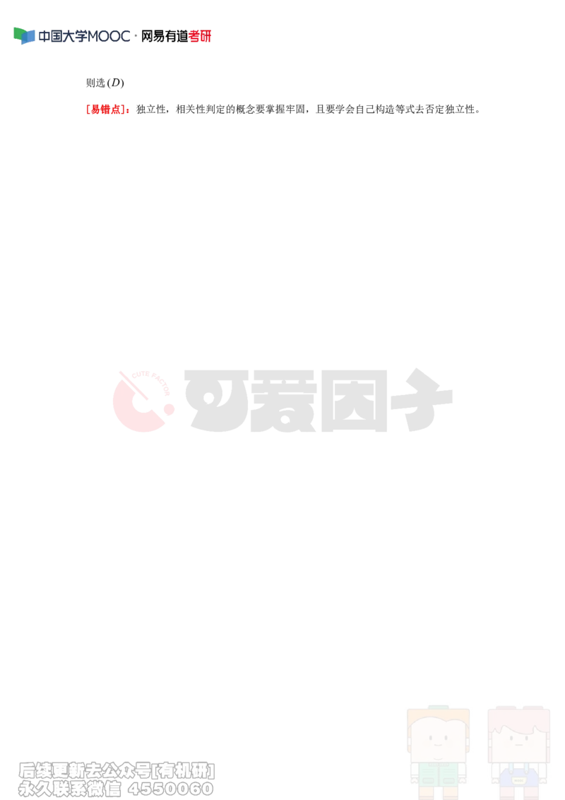 (308)--周周清第十八周（7.07-7.13）_01.2026考研数学有道武忠祥刘金峰全程班_01.2026考研数学武忠祥刘金峰全程班_00.书籍和讲义_{2}--资料