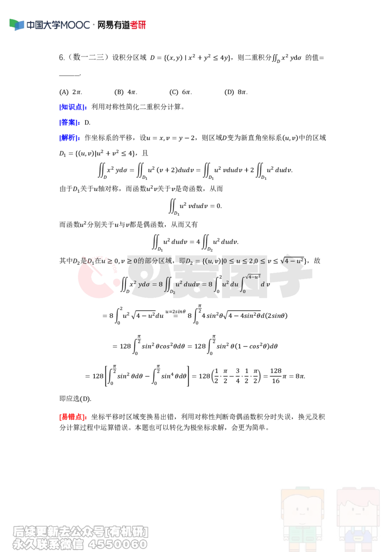 (308)--周周清第十八周（7.07-7.13）_01.2026考研数学有道武忠祥刘金峰全程班_01.2026考研数学武忠祥刘金峰全程班_00.书籍和讲义_{2}--资料