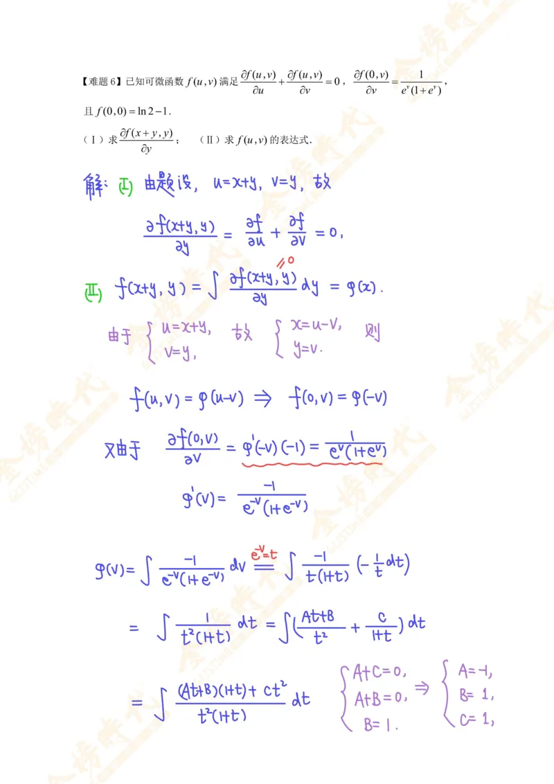 高等数学专题第09节多元函数微分学（作业手写版）_07.2026考研数学李永乐全程班_01.2026考研数学金榜李永乐_09.李永乐&times;薛威26考研数学保命班_00.配课讲义