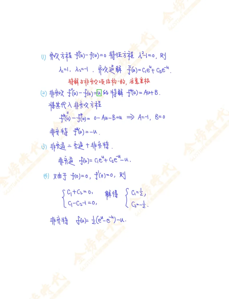 高等数学专题第09节多元函数微分学（作业手写版）_07.2026考研数学李永乐全程班_01.2026考研数学金榜李永乐_09.李永乐&times;薛威26考研数学保命班_00.配课讲义