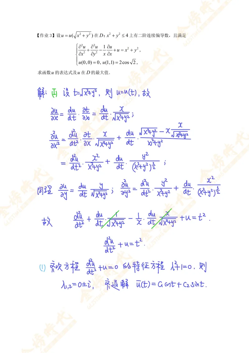高等数学专题第09节多元函数微分学（作业手写版）_07.2026考研数学李永乐全程班_01.2026考研数学金榜李永乐_09.李永乐&times;薛威26考研数学保命班_00.配课讲义