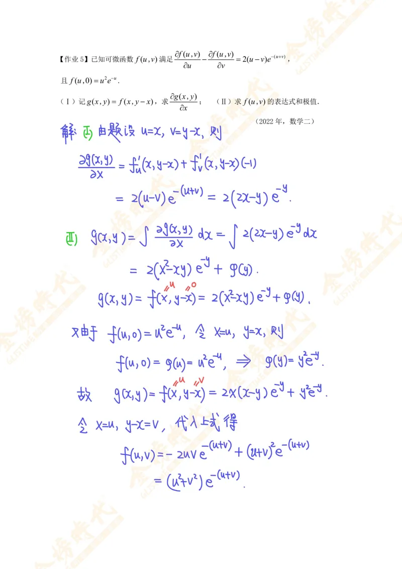 高等数学专题第09节多元函数微分学（作业手写版）_07.2026考研数学李永乐全程班_01.2026考研数学金榜李永乐_09.李永乐&times;薛威26考研数学保命班_00.配课讲义