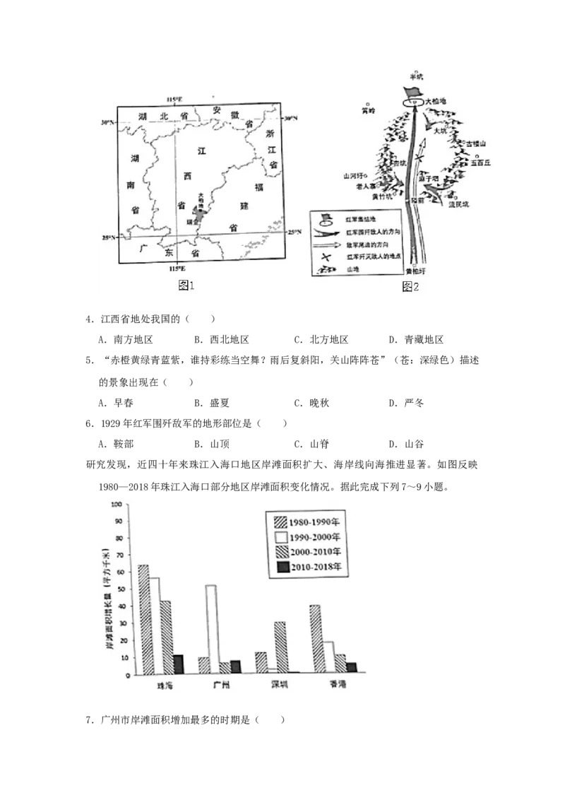 2021年广东省中考地理真题（空白卷）_❤广东中考真题备考2026_9.广东中考地理2008-2025