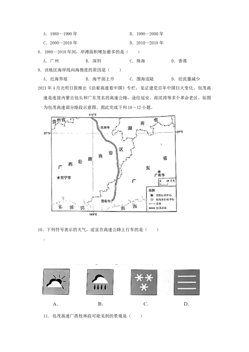 2021年广东省中考地理真题（空白卷）_❤广东中考真题备考2026_9.广东中考地理2008-2025