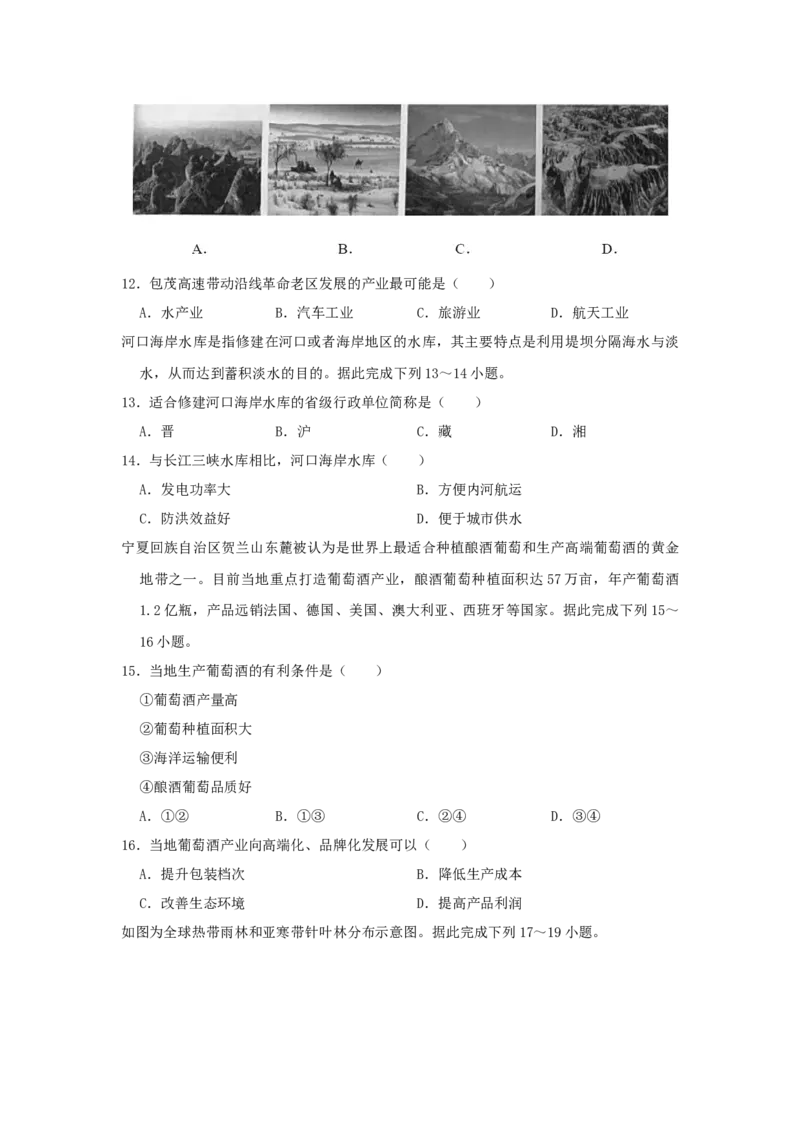 2021年广东省中考地理真题（空白卷）_❤广东中考真题备考2026_9.广东中考地理2008-2025