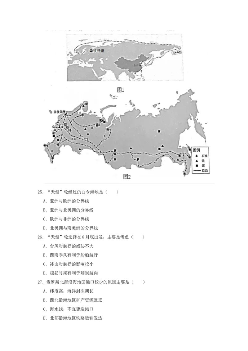 2021年广东省中考地理真题（空白卷）_❤广东中考真题备考2026_9.广东中考地理2008-2025