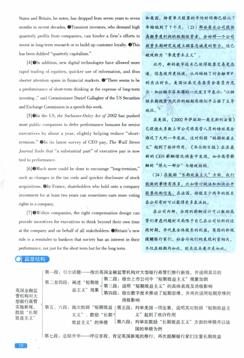 2019年真题逐题细解_41考研英语一二历年真题解析_英语一_解析册+逐词逐句册