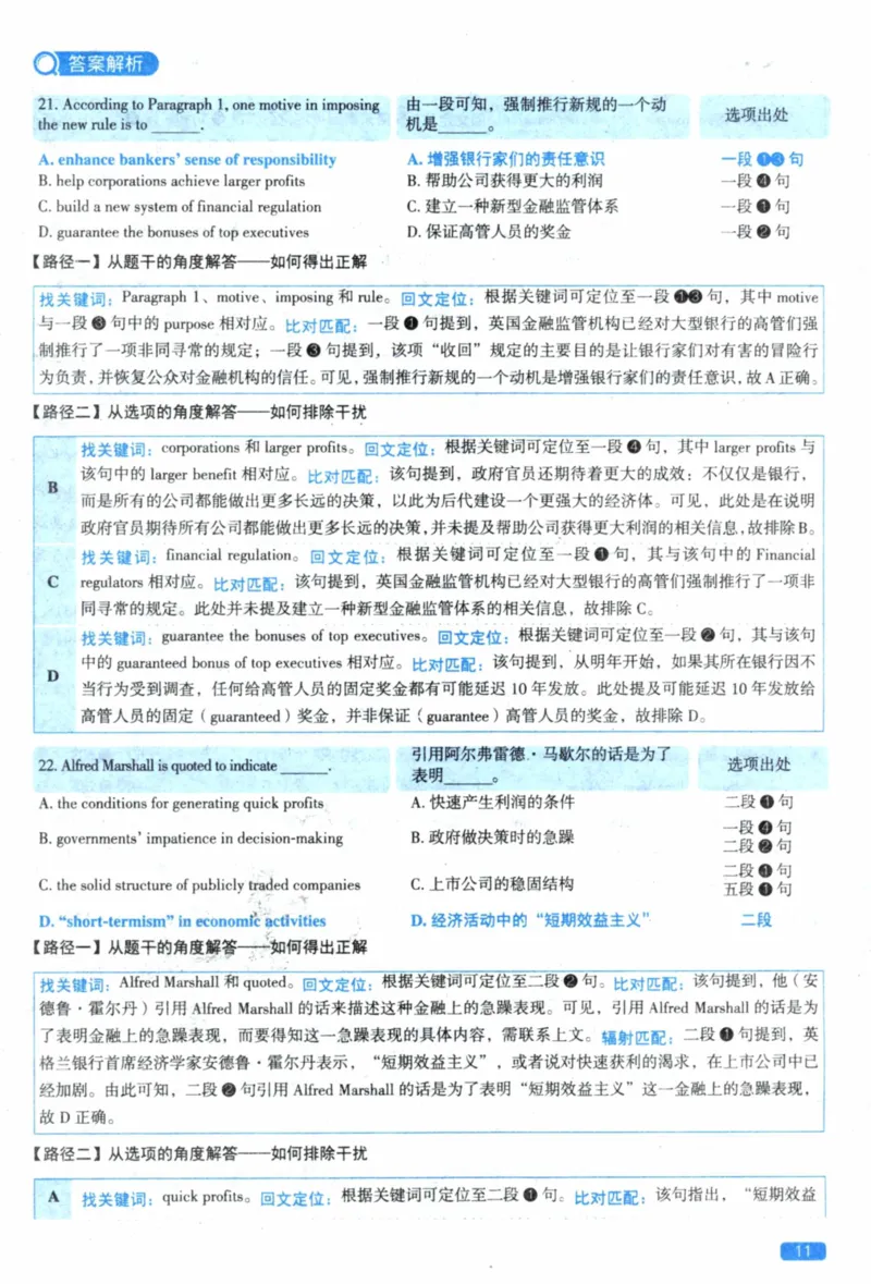 2019年真题逐题细解_41考研英语一二历年真题解析_英语一_解析册+逐词逐句册
