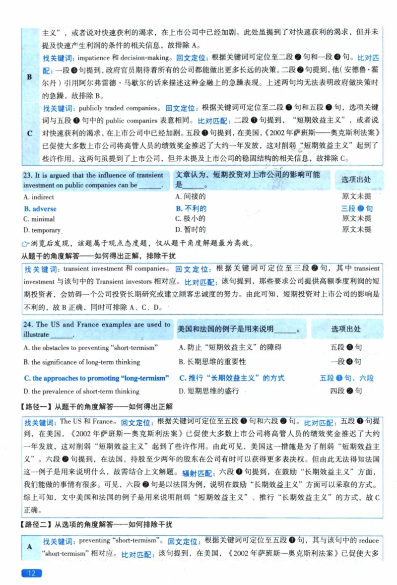 2019年真题逐题细解_41考研英语一二历年真题解析_英语一_解析册+逐词逐句册
