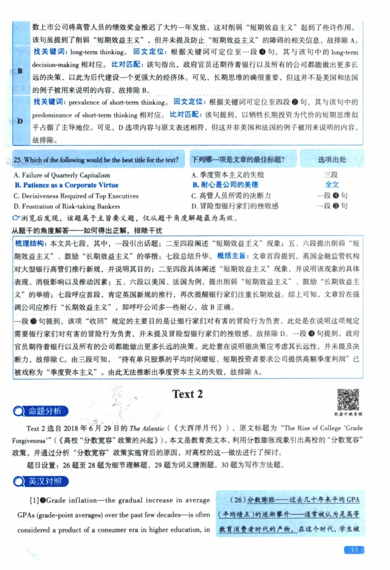 2019年真题逐题细解_41考研英语一二历年真题解析_英语一_解析册+逐词逐句册