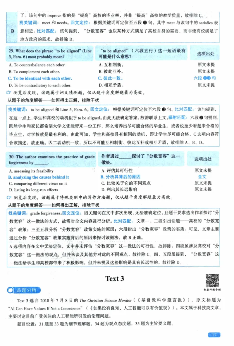 2019年真题逐题细解_41考研英语一二历年真题解析_英语一_解析册+逐词逐句册