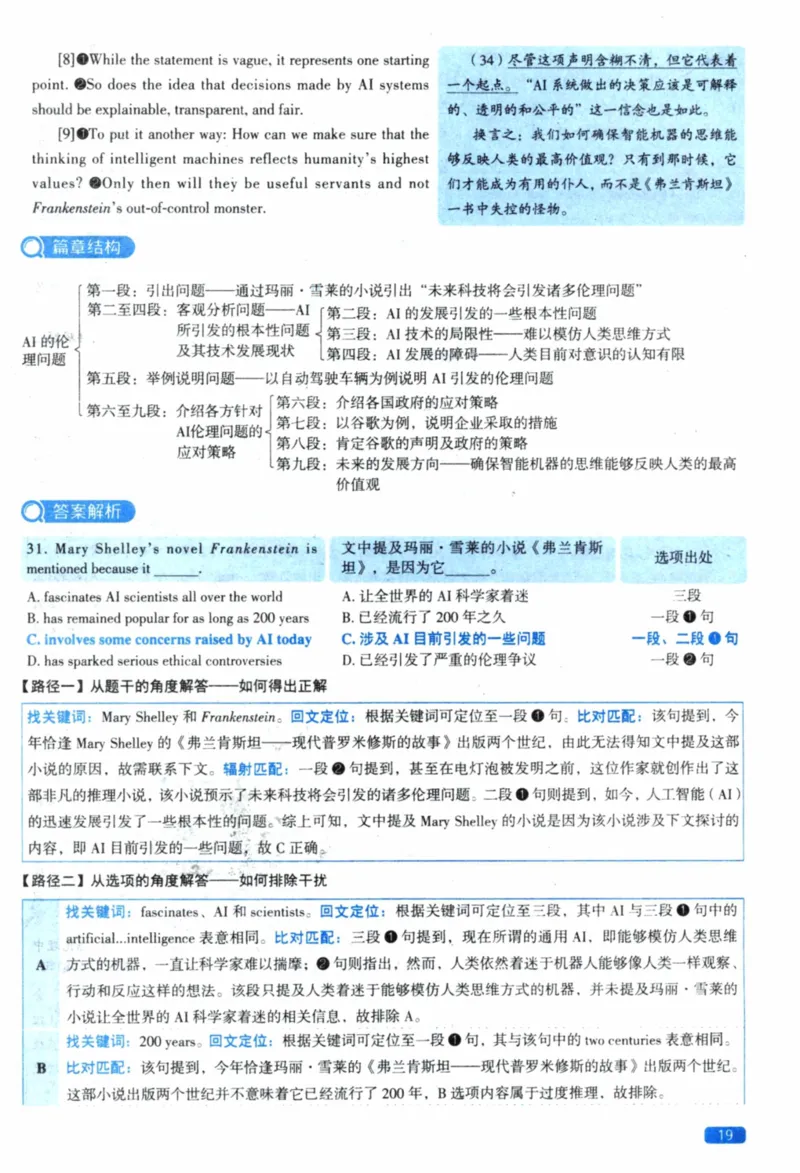 2019年真题逐题细解_41考研英语一二历年真题解析_英语一_解析册+逐词逐句册