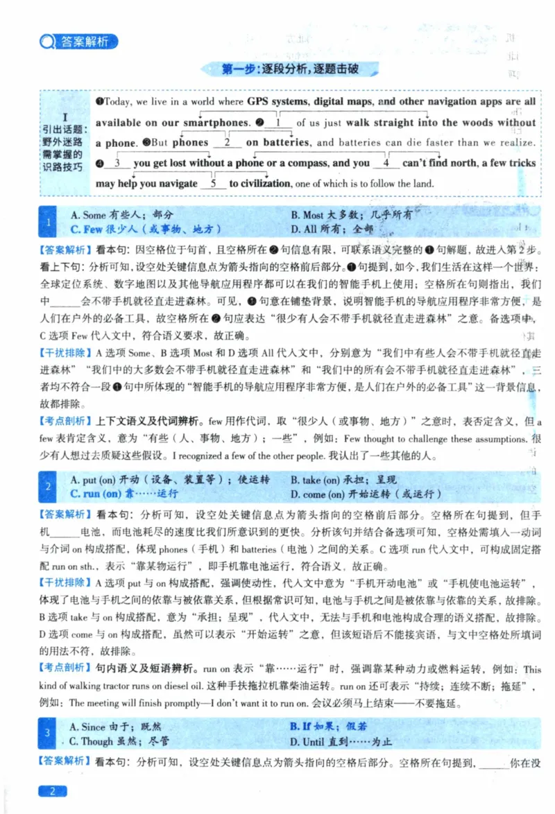 2019年真题逐题细解_41考研英语一二历年真题解析_英语一_解析册+逐词逐句册