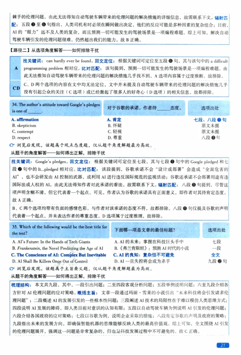 2019年真题逐题细解_41考研英语一二历年真题解析_英语一_解析册+逐词逐句册