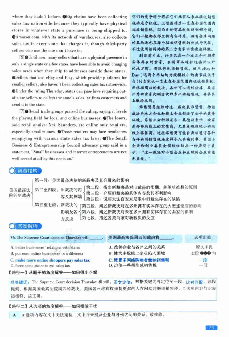 2019年真题逐题细解_41考研英语一二历年真题解析_英语一_解析册+逐词逐句册