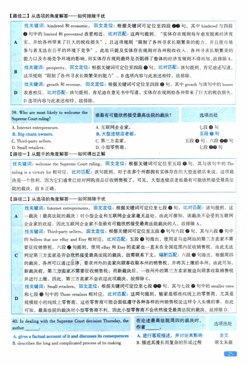 2019年真题逐题细解_41考研英语一二历年真题解析_英语一_解析册+逐词逐句册