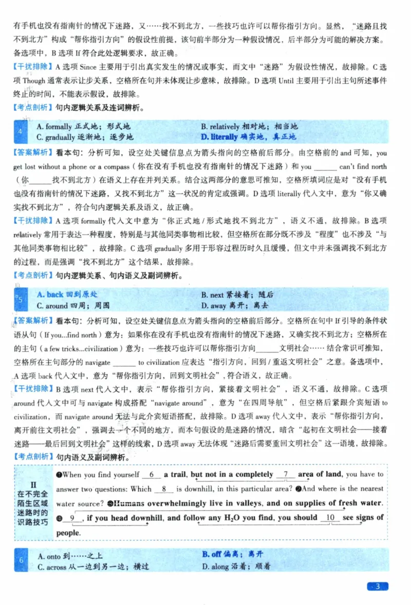 2019年真题逐题细解_41考研英语一二历年真题解析_英语一_解析册+逐词逐句册