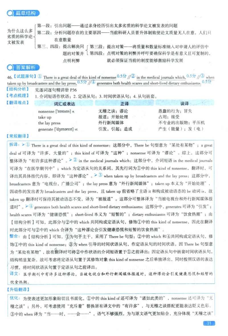 2019年真题逐题细解_41考研英语一二历年真题解析_英语一_解析册+逐词逐句册