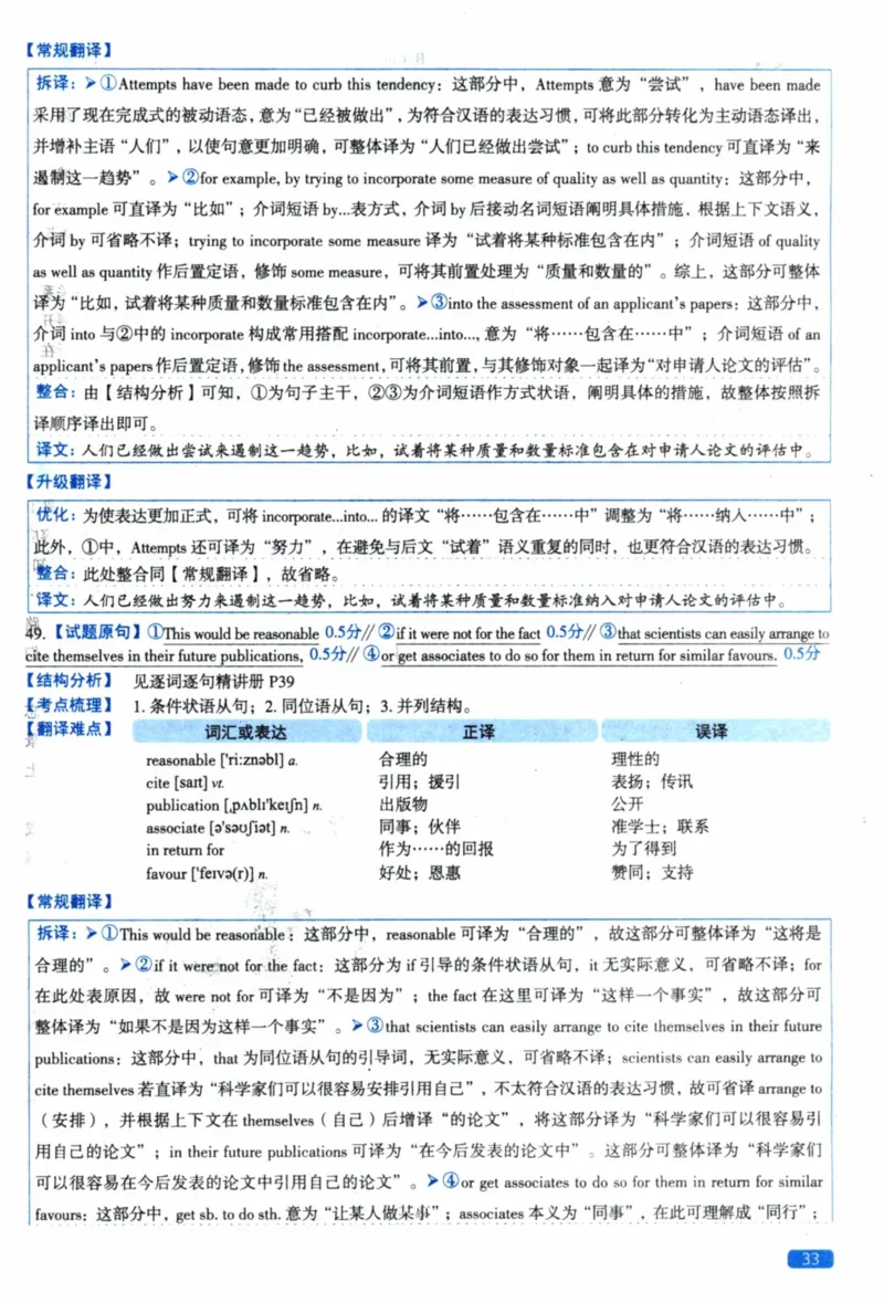 2019年真题逐题细解_41考研英语一二历年真题解析_英语一_解析册+逐词逐句册