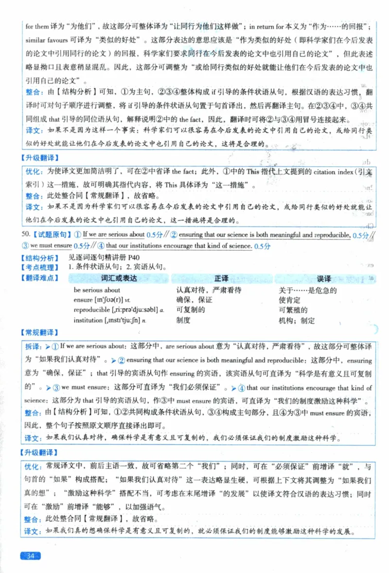 2019年真题逐题细解_41考研英语一二历年真题解析_英语一_解析册+逐词逐句册