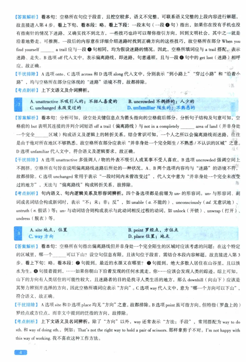 2019年真题逐题细解_41考研英语一二历年真题解析_英语一_解析册+逐词逐句册