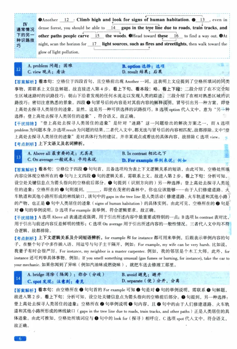 2019年真题逐题细解_41考研英语一二历年真题解析_英语一_解析册+逐词逐句册