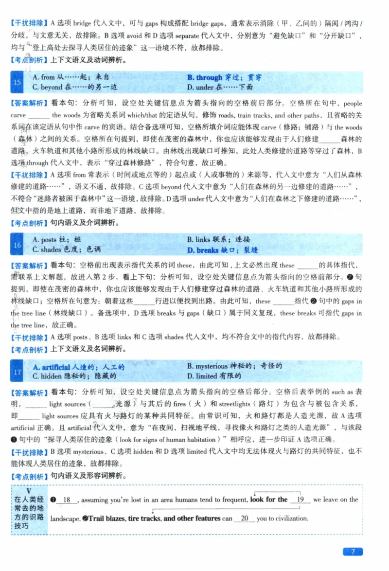 2019年真题逐题细解_41考研英语一二历年真题解析_英语一_解析册+逐词逐句册