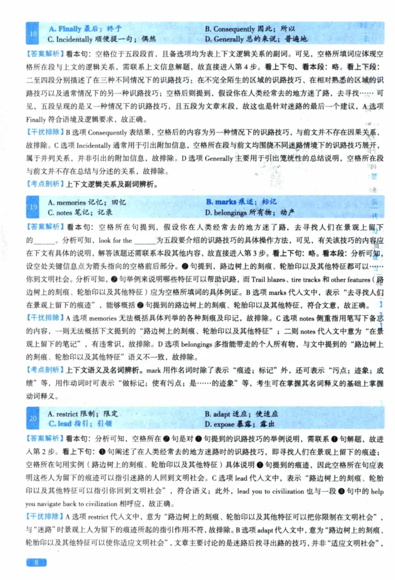 2019年真题逐题细解_41考研英语一二历年真题解析_英语一_解析册+逐词逐句册