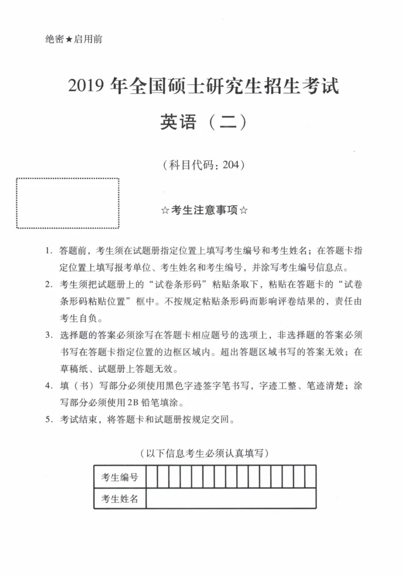 2019年真题及答案速查_41考研英语一二历年真题解析_英语二_真题册+答案速查