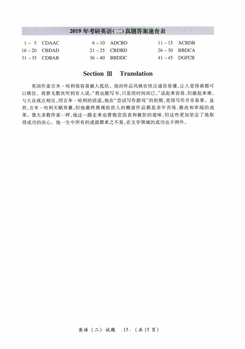 2019年真题及答案速查_41考研英语一二历年真题解析_英语二_真题册+答案速查