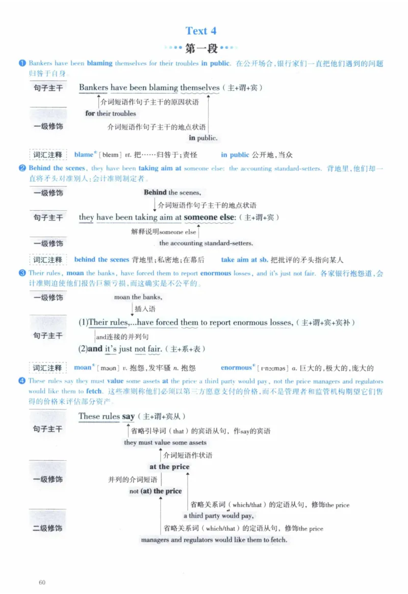 2010年逐词逐句精讲册_41考研英语一二历年真题解析_英语一_解析册+逐词逐句册