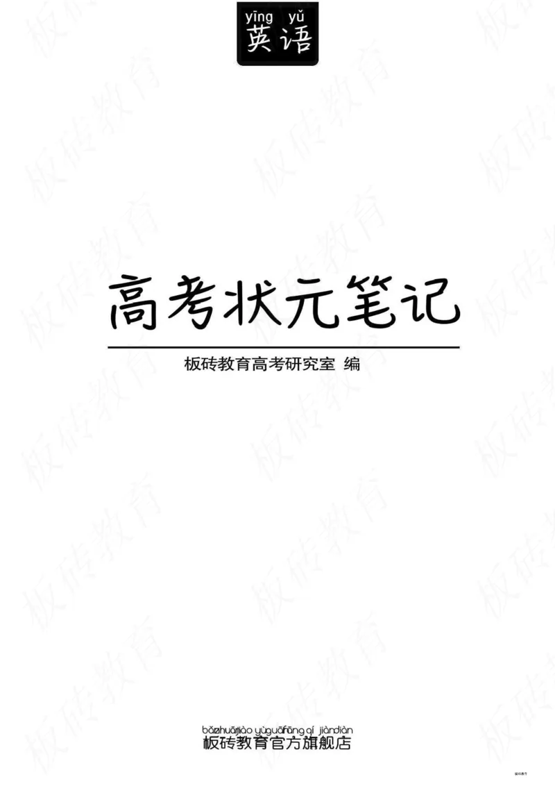 高考学霸笔记英语314页_高中衡水学霸笔记_文科衡水学霸笔记-电子版