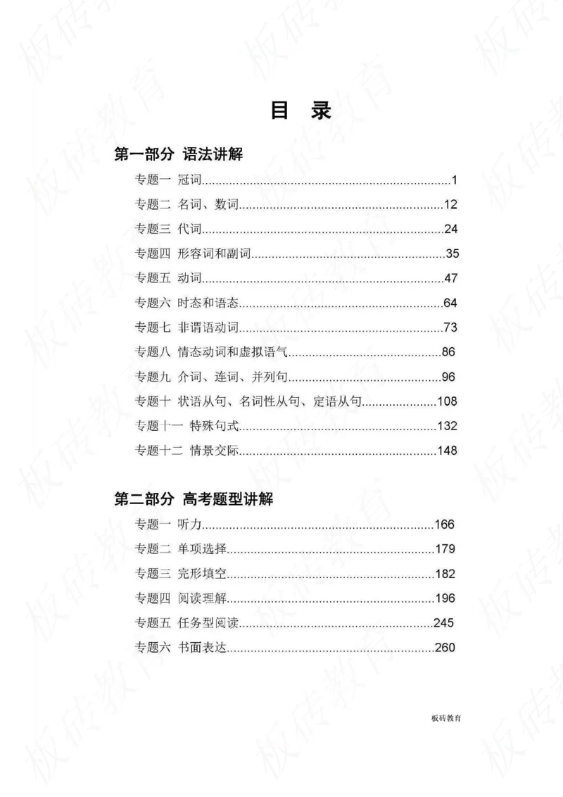 高考学霸笔记英语314页_高中衡水学霸笔记_文科衡水学霸笔记-电子版