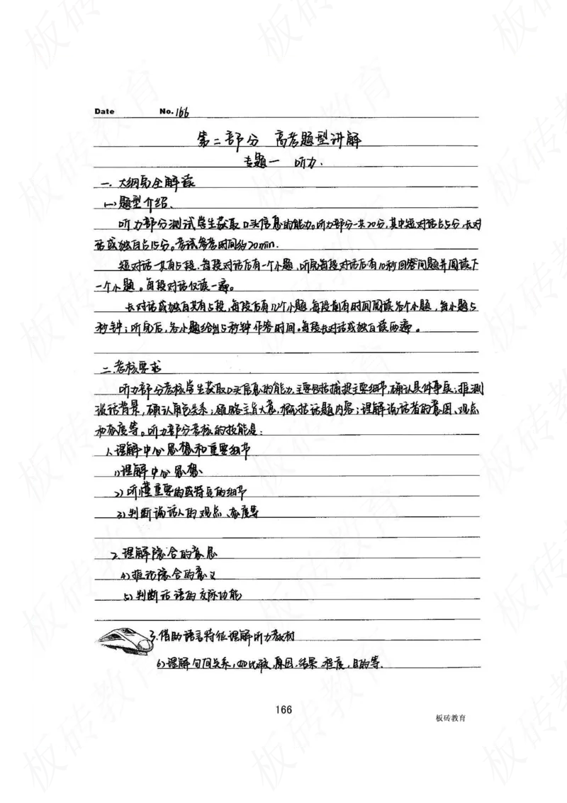 高考学霸笔记英语314页_高中衡水学霸笔记_文科衡水学霸笔记-电子版