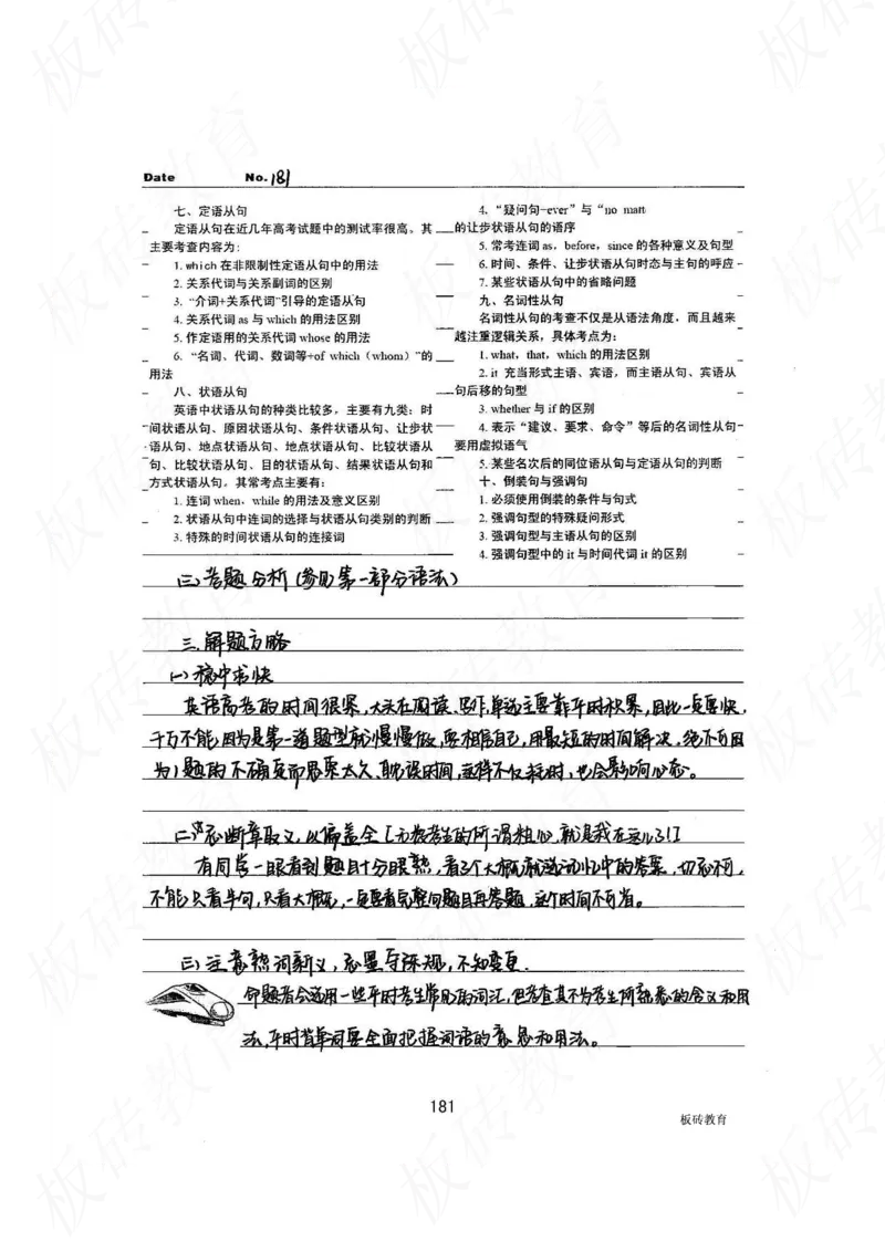 高考学霸笔记英语314页_高中衡水学霸笔记_文科衡水学霸笔记-电子版