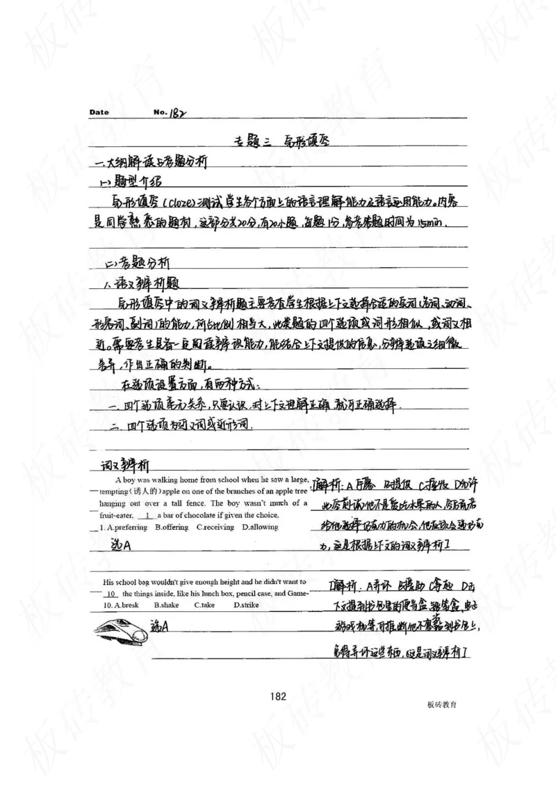 高考学霸笔记英语314页_高中衡水学霸笔记_文科衡水学霸笔记-电子版