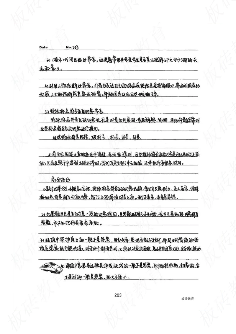 高考学霸笔记英语314页_高中衡水学霸笔记_文科衡水学霸笔记-电子版