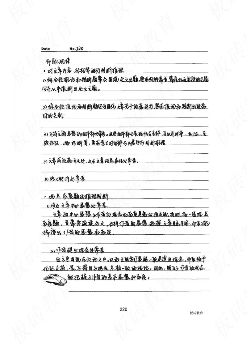 高考学霸笔记英语314页_高中衡水学霸笔记_文科衡水学霸笔记-电子版