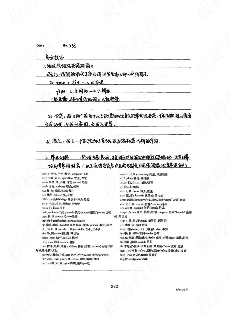 高考学霸笔记英语314页_高中衡水学霸笔记_文科衡水学霸笔记-电子版